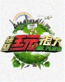 纳米影视网综艺《周末货架开箱》唱片架封面图